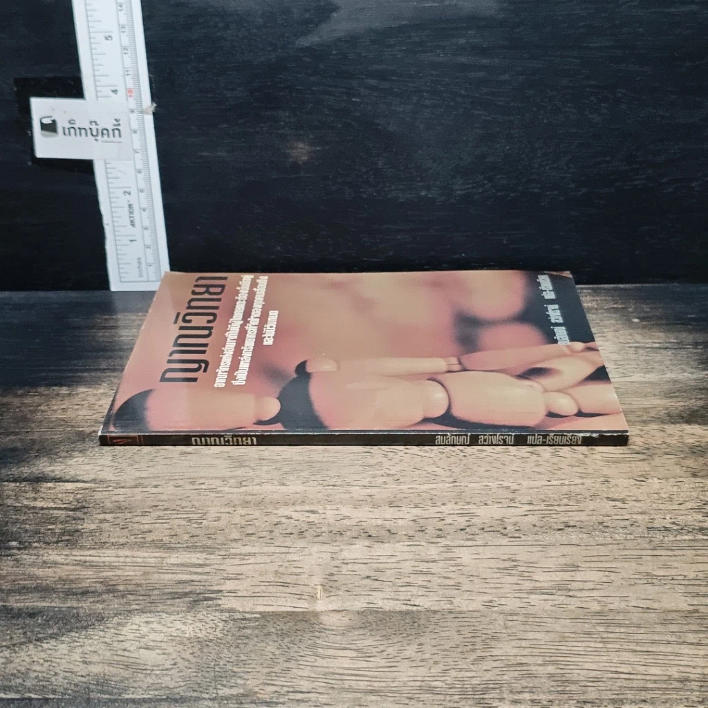 หนังสือ ญาณวิทยา รูปที่ 3