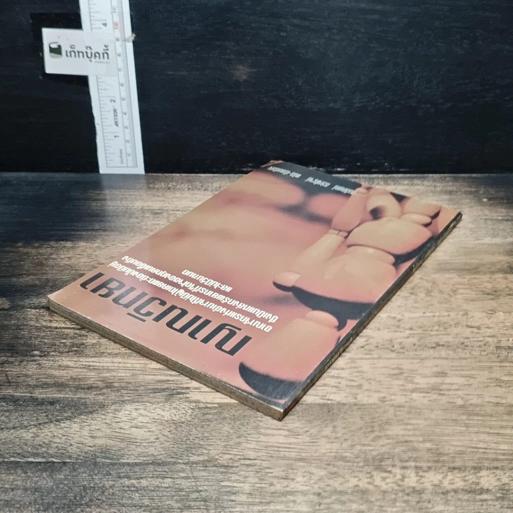 หนังสือ ญาณวิทยา รูปที่ 5