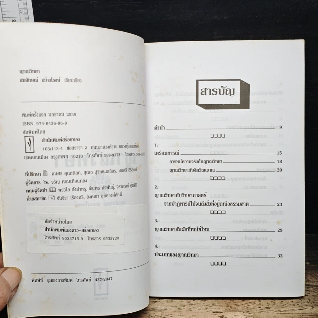 หนังสือ ญาณวิทยา รูปที่ 6