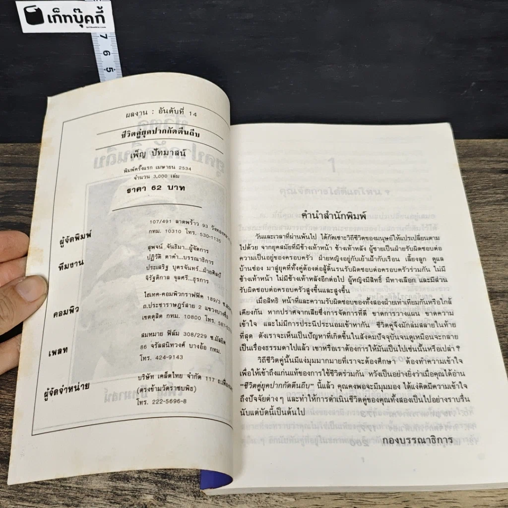 หนังสือ ชีวิตคู่ ยุคปากกัดตีนถีบ รูปที่ 6