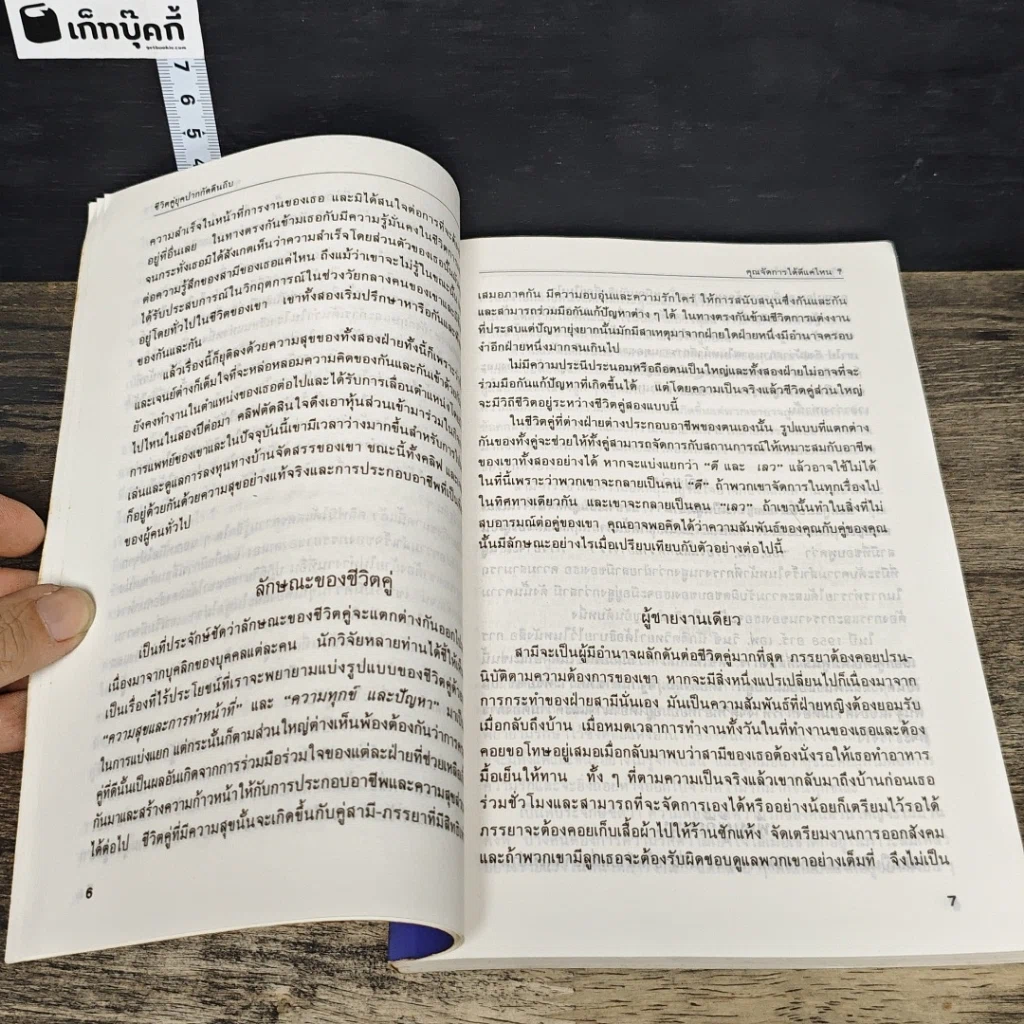 หนังสือ ชีวิตคู่ ยุคปากกัดตีนถีบ รูปที่ 8