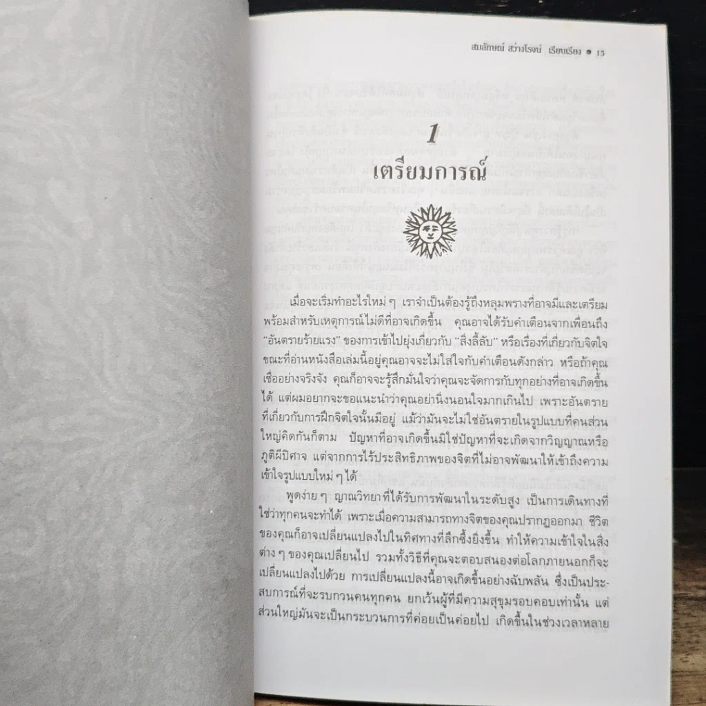 หนังสือ ญาณวิทยา รูปที่ 7