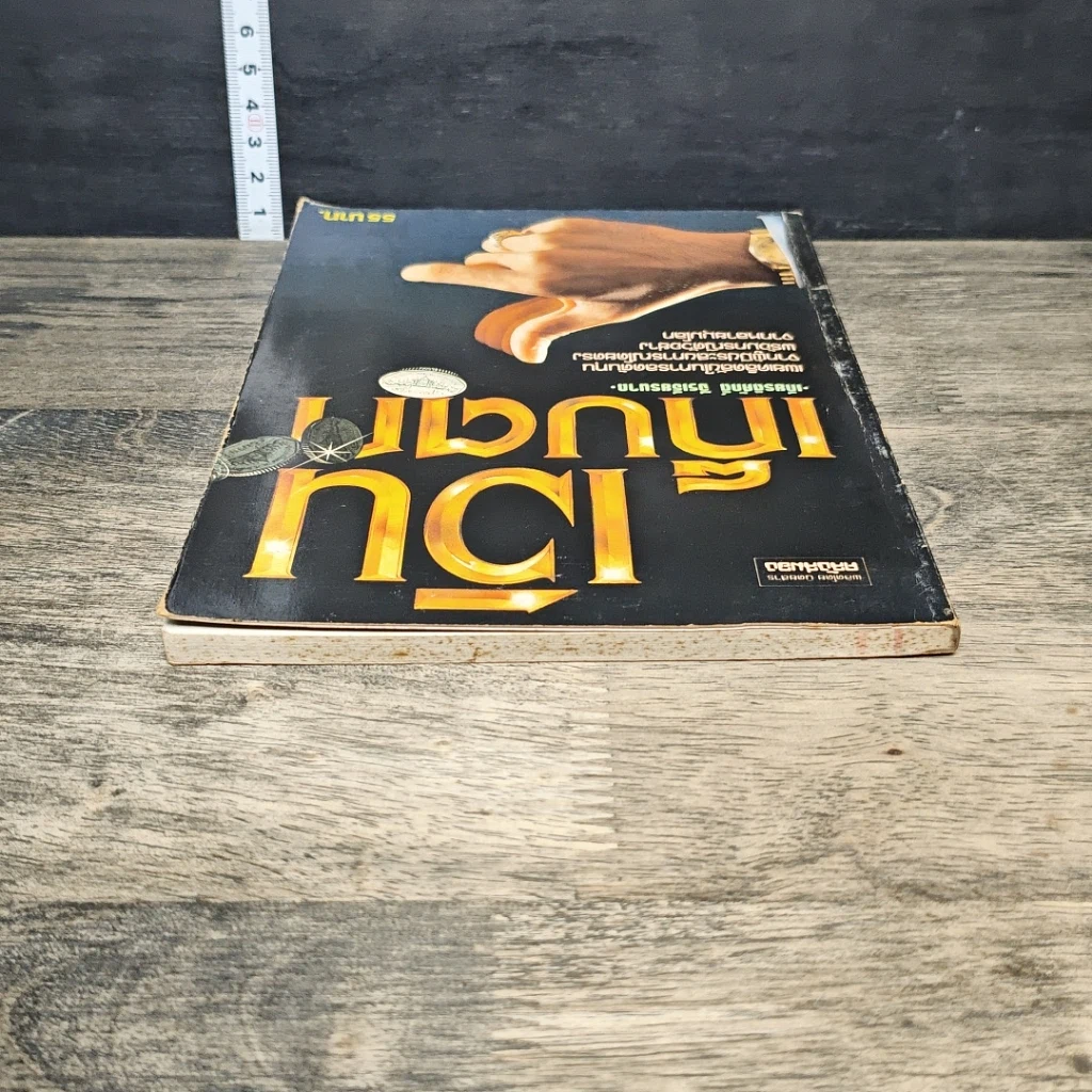 หนังสือ เงินเก็บตก รูปที่ 4