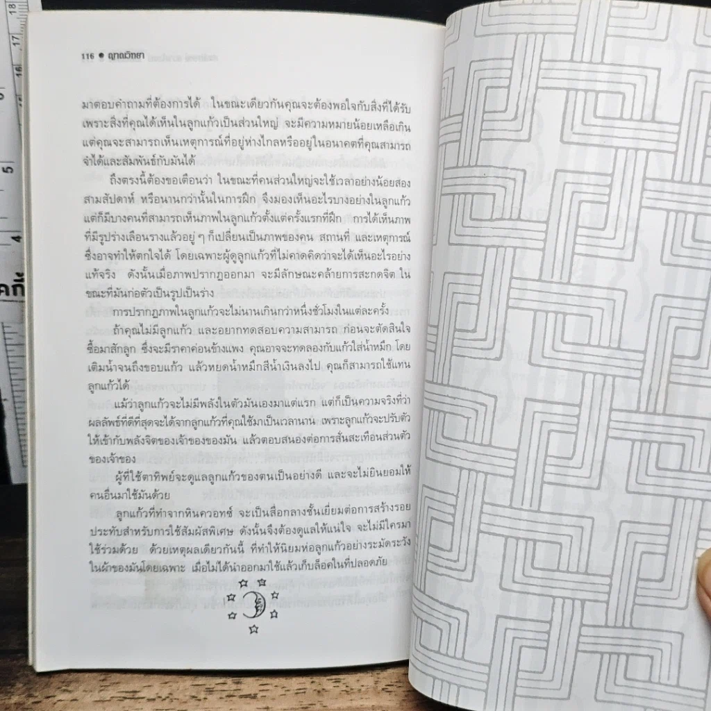 หนังสือ ญาณวิทยา รูปที่ 8