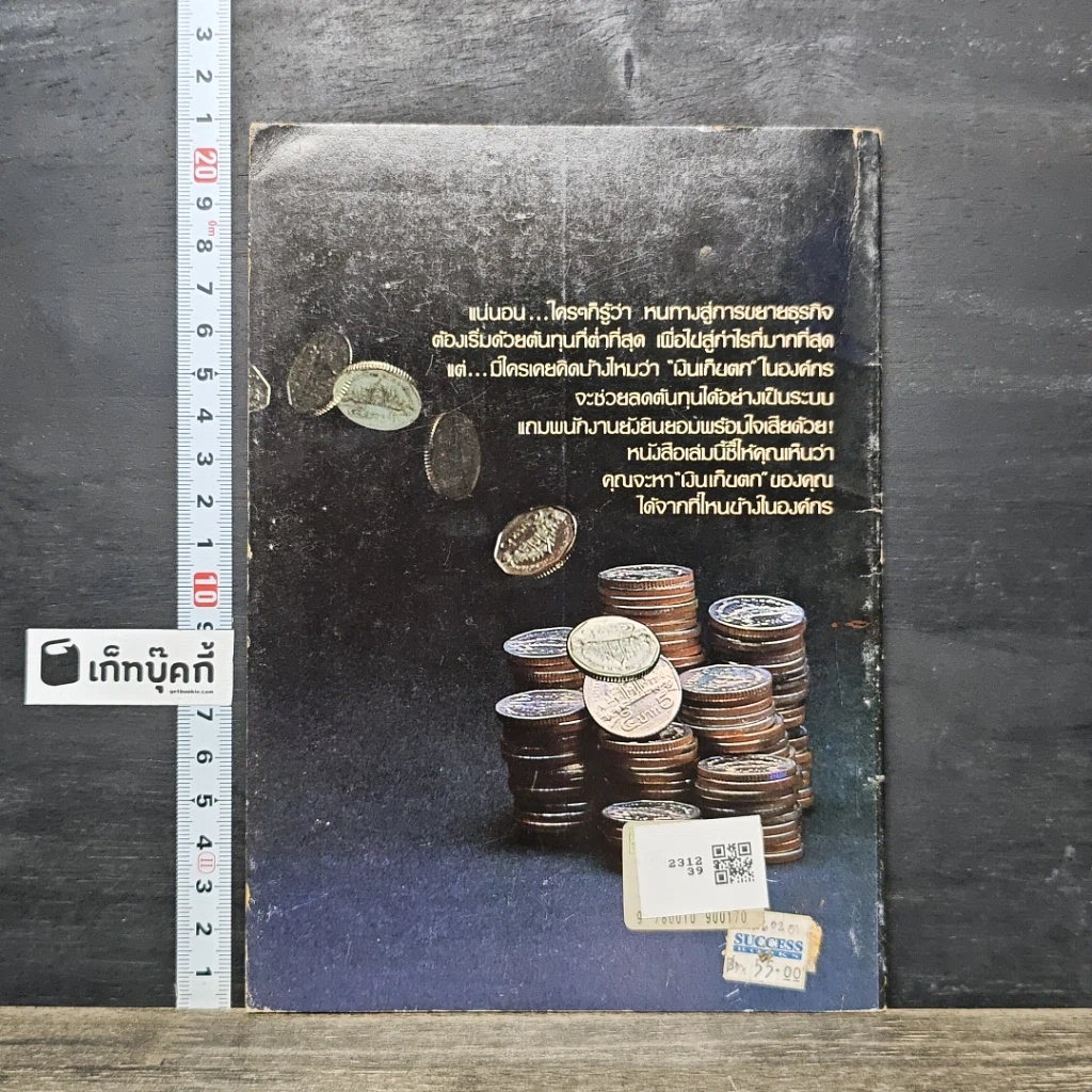 หนังสือ เงินเก็บตก รูปที่ 5