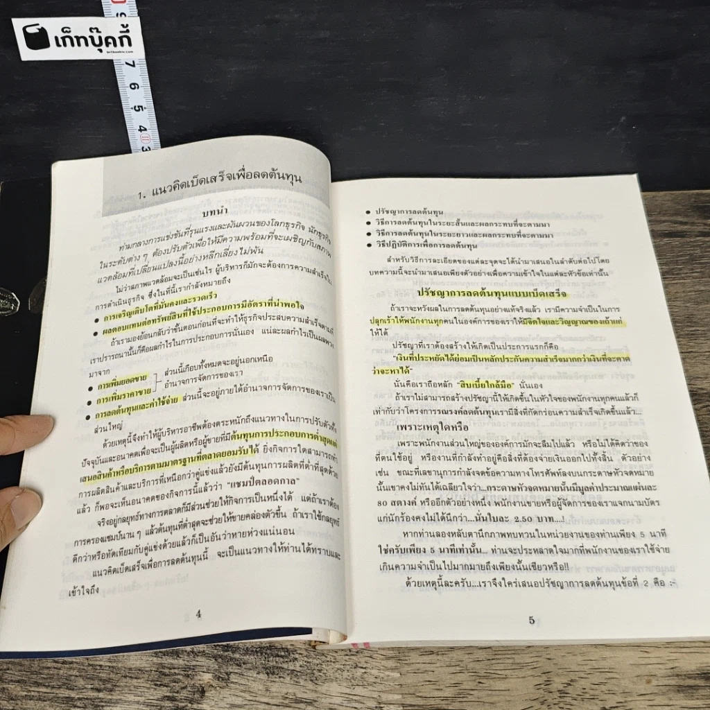 หนังสือ เงินเก็บตก รูปที่ 8