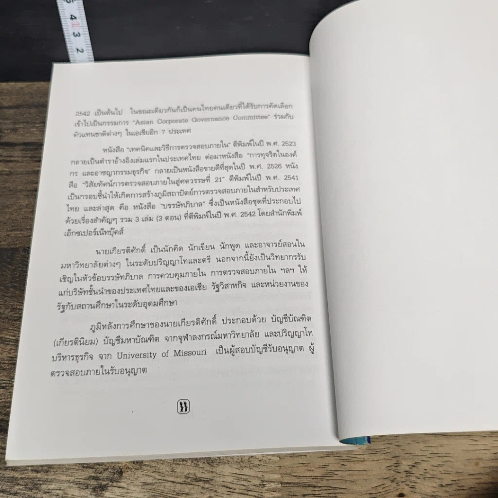 หนังสือ เทคนิคการลดค่าใช้จ่ายในองค์กรธุรกิจ รูปที่ 9