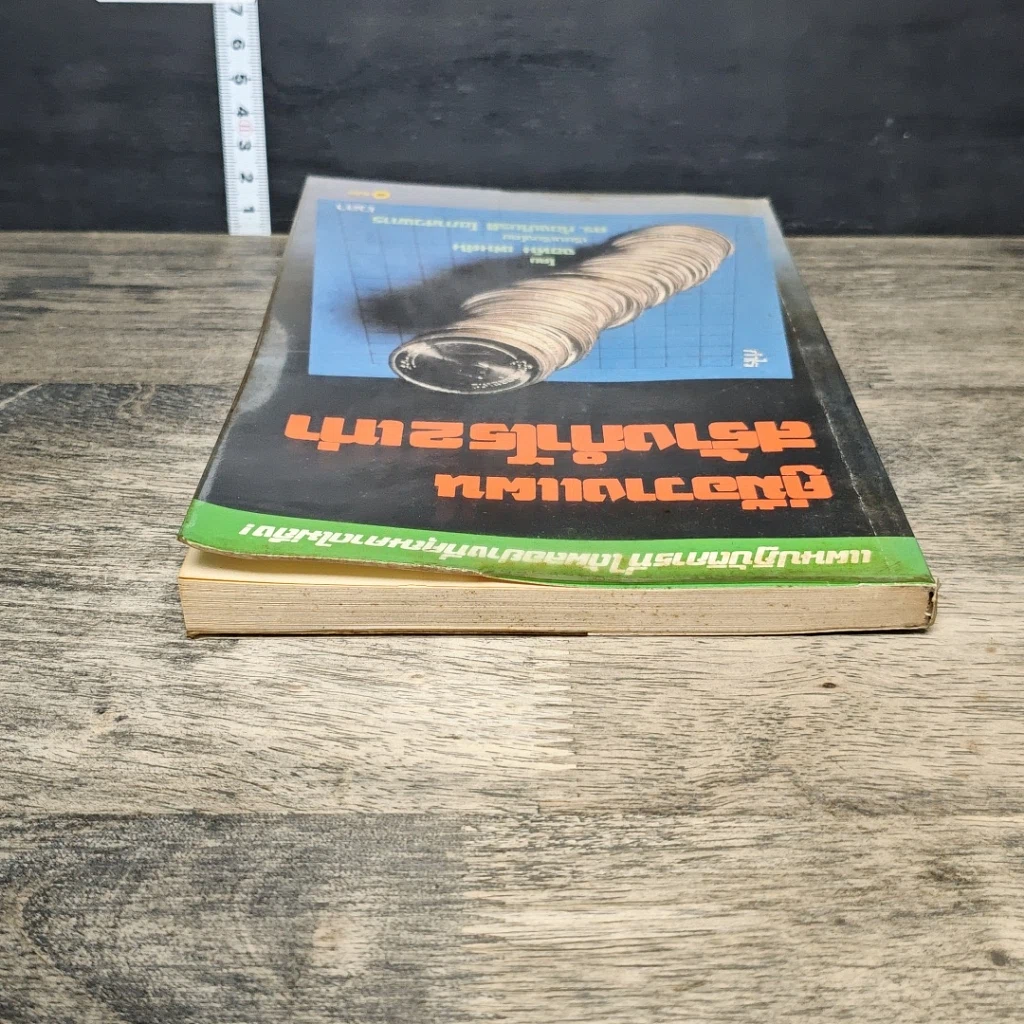 หนังสือ คู่มือวางแผนสร้างกำไร 2 เท่า รูปที่ 4
