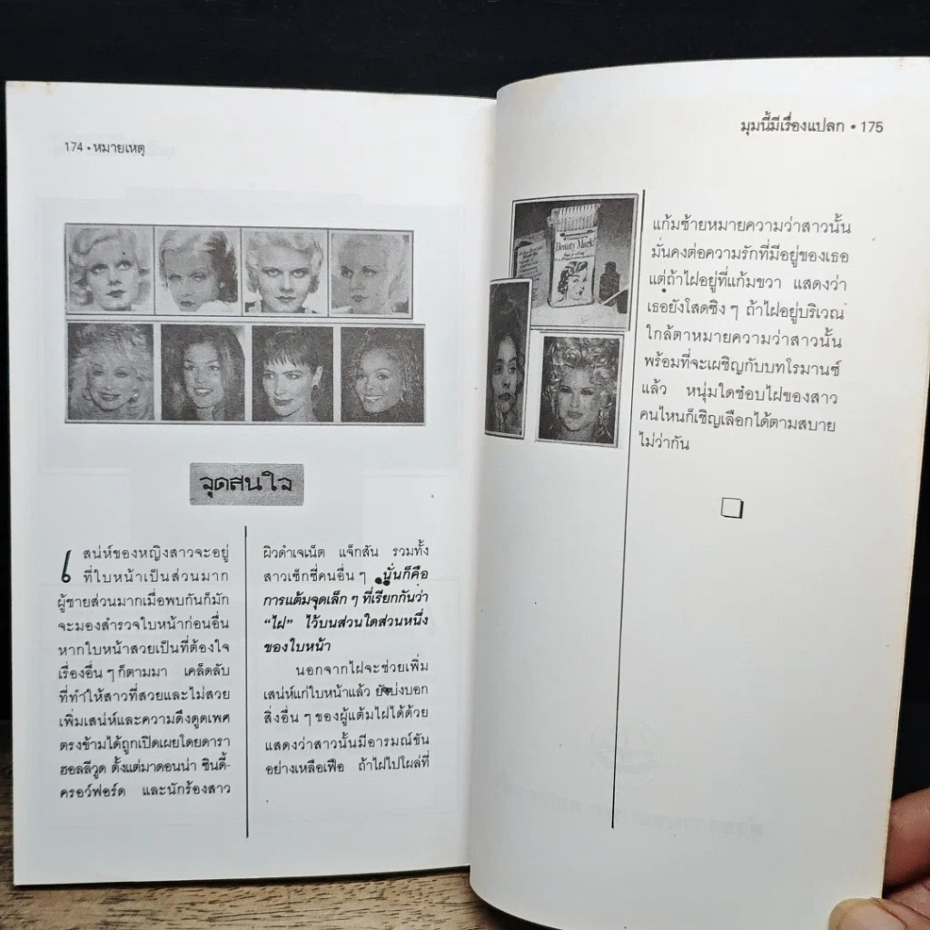 หนังสือ หมายเหตุ ชุด มุมนี้มีเรื่องแปลก!! รูปที่ 8