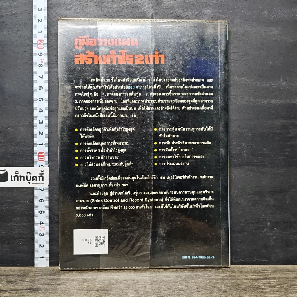 หนังสือ คู่มือวางแผนสร้างกำไร 2 เท่า รูปที่ 5