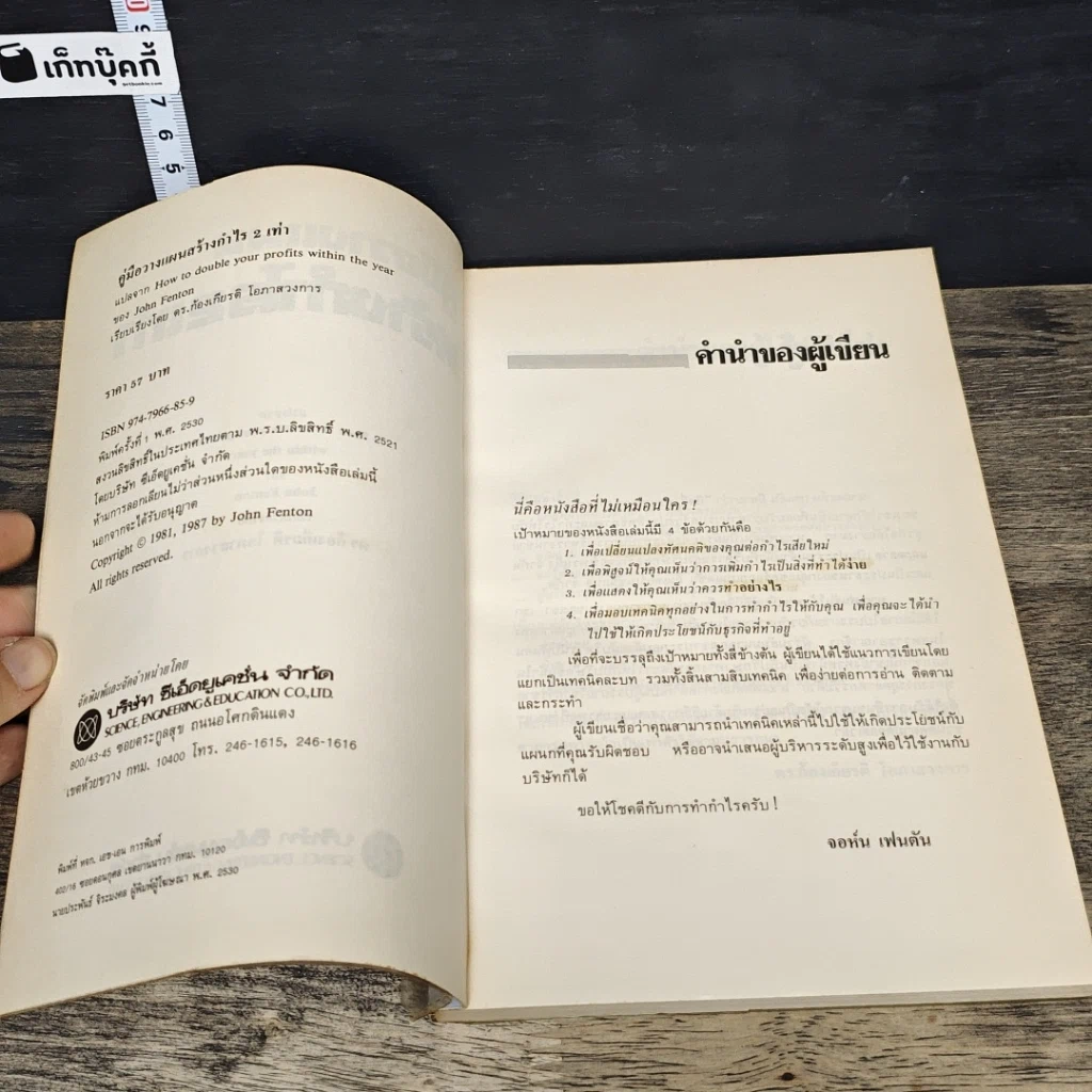 หนังสือ คู่มือวางแผนสร้างกำไร 2 เท่า รูปที่ 6