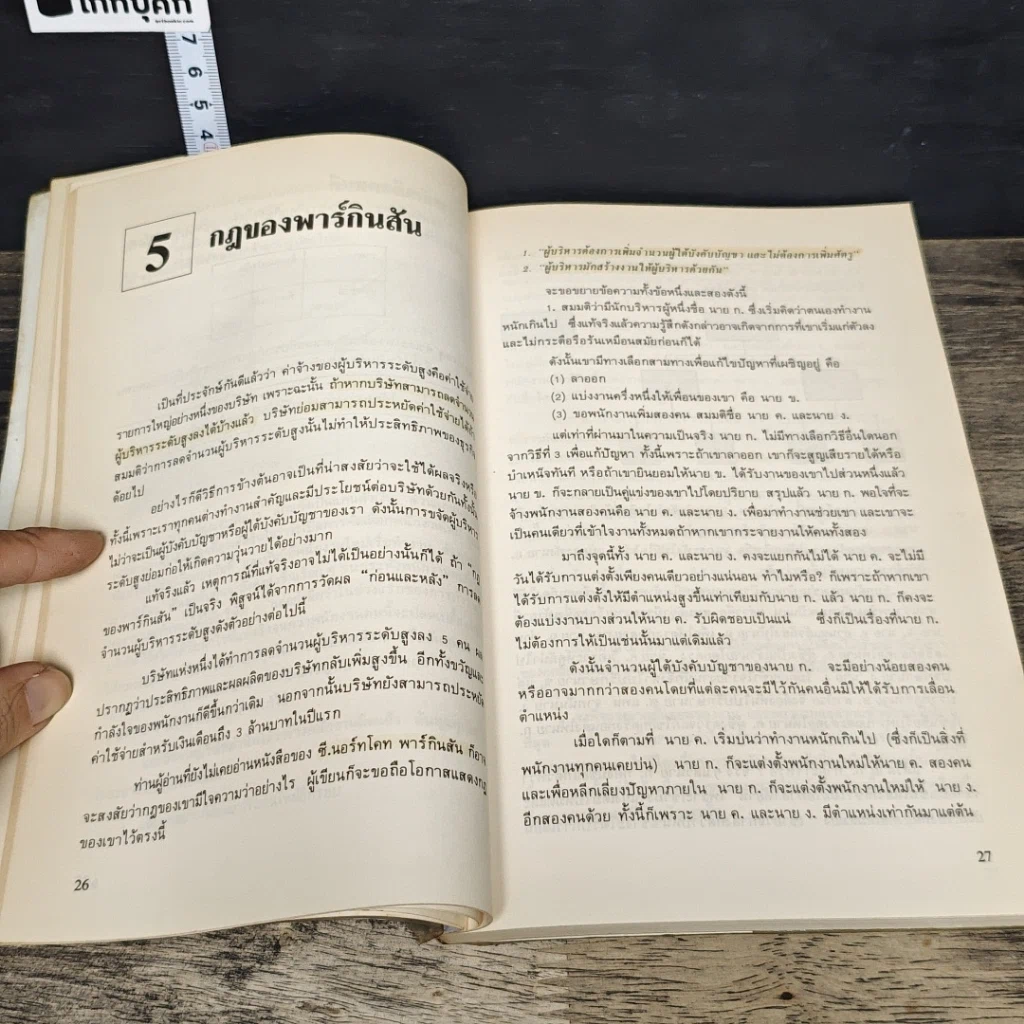 หนังสือ คู่มือวางแผนสร้างกำไร 2 เท่า รูปที่ 9