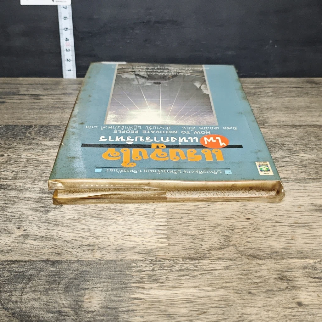 หนังสือ แรงจูงใจไฟแห่งการบริหาร รูปที่ 4