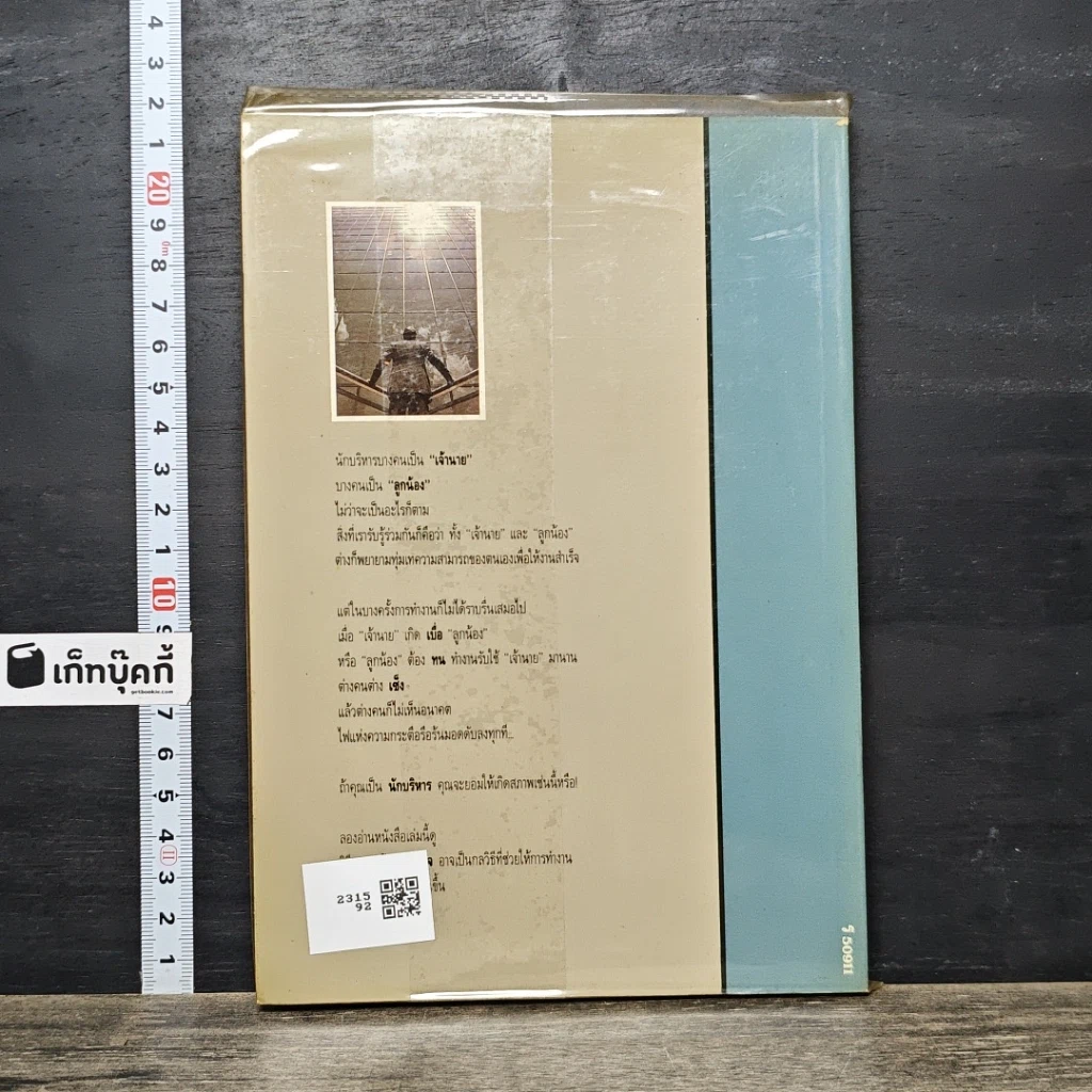 หนังสือ แรงจูงใจไฟแห่งการบริหาร รูปที่ 5