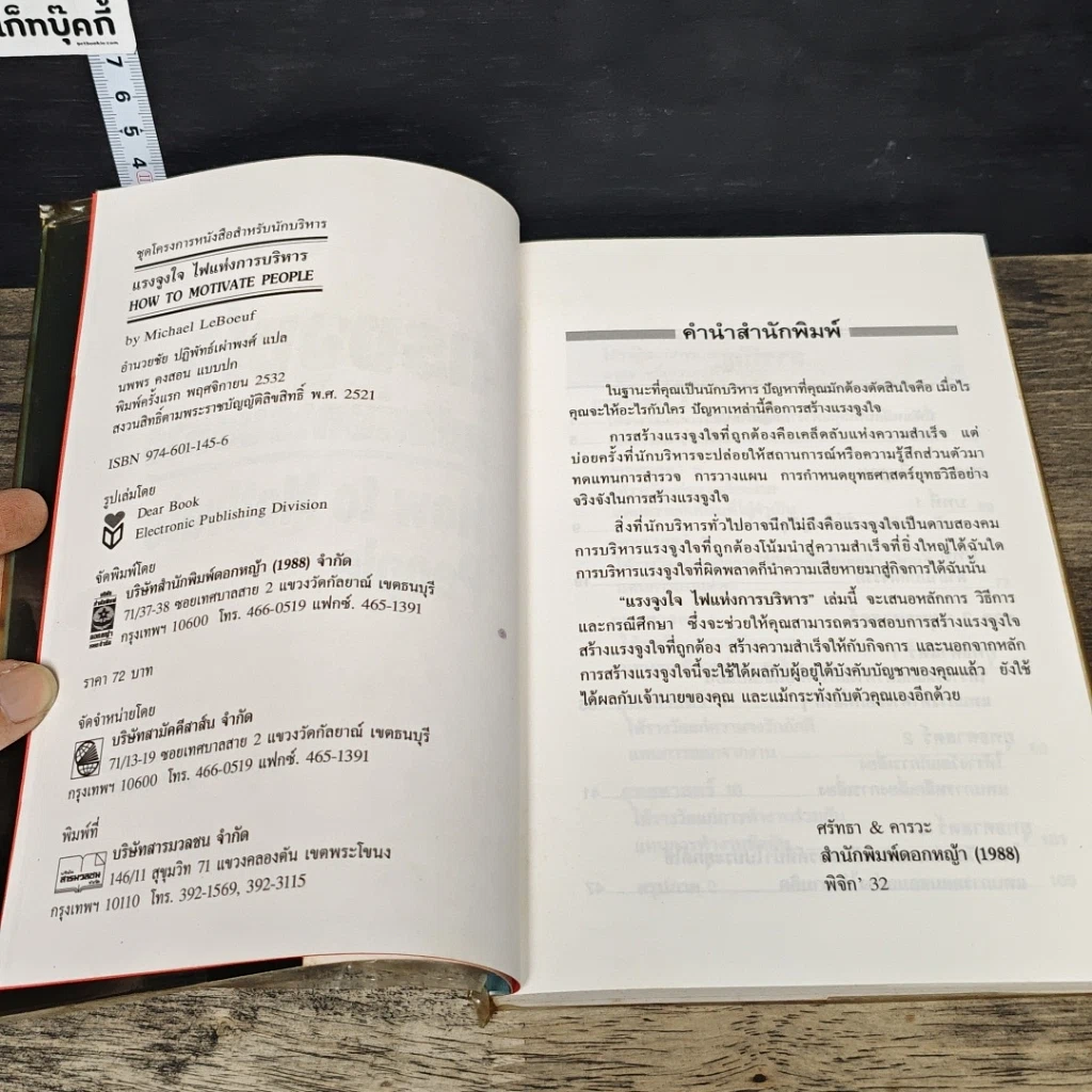 หนังสือ แรงจูงใจไฟแห่งการบริหาร รูปที่ 6
