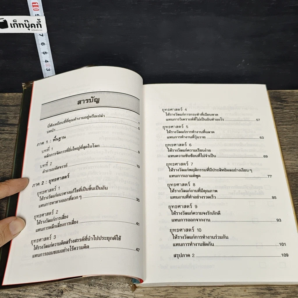 หนังสือ แรงจูงใจไฟแห่งการบริหาร รูปที่ 7