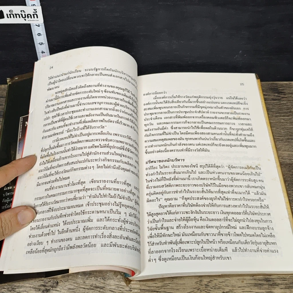 หนังสือ แรงจูงใจไฟแห่งการบริหาร รูปที่ 8