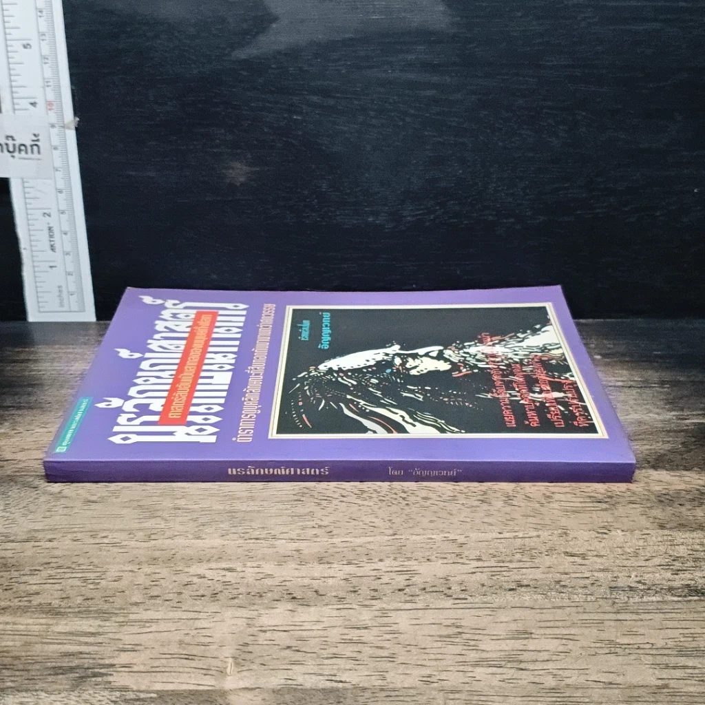 หนังสือ นรลักษณ์ศาสตร์ ศาสตร์ลับอันเป็นสากลของมนุษย์ทั้งโลก รูปที่ 3