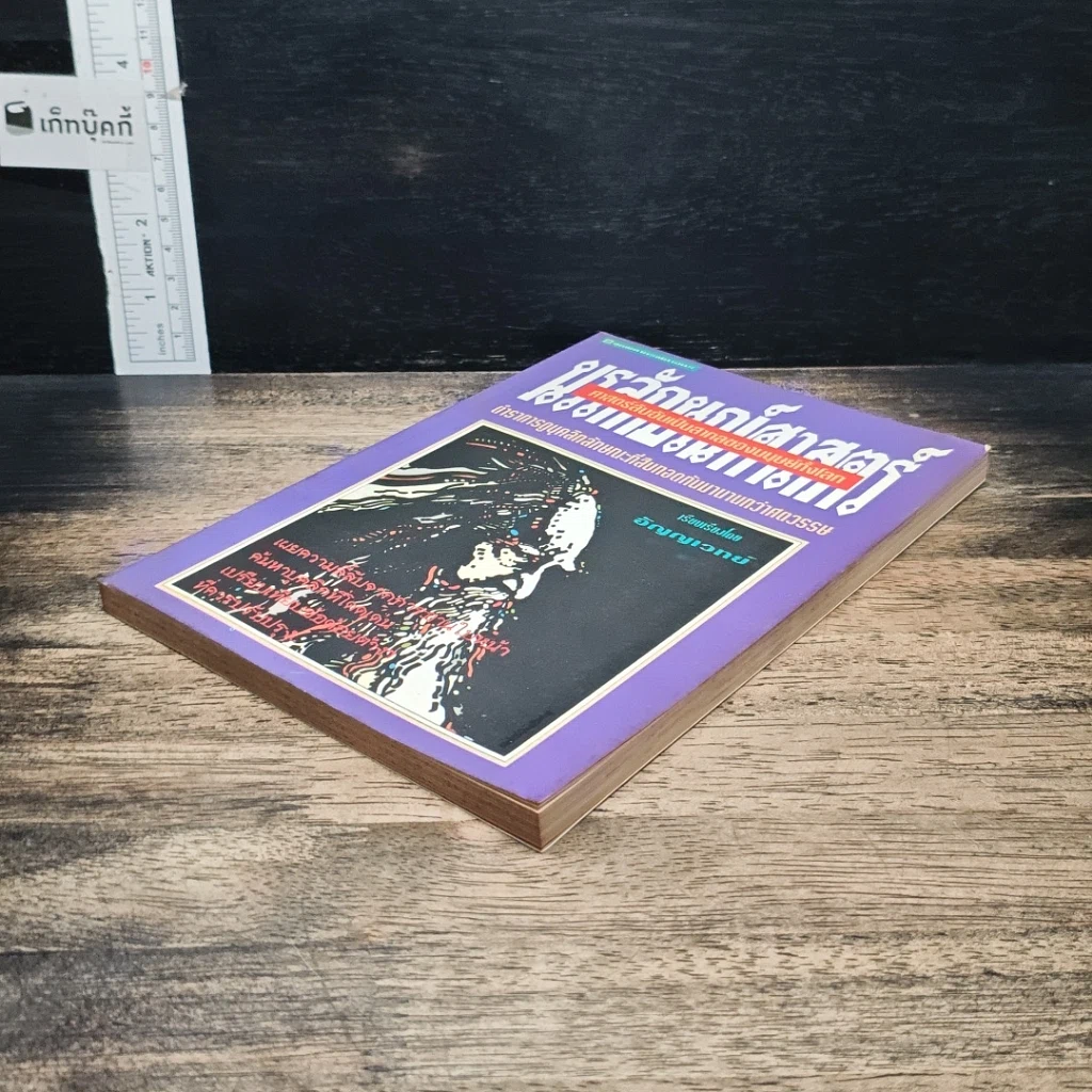 หนังสือ นรลักษณ์ศาสตร์ ศาสตร์ลับอันเป็นสากลของมนุษย์ทั้งโลก รูปที่ 4