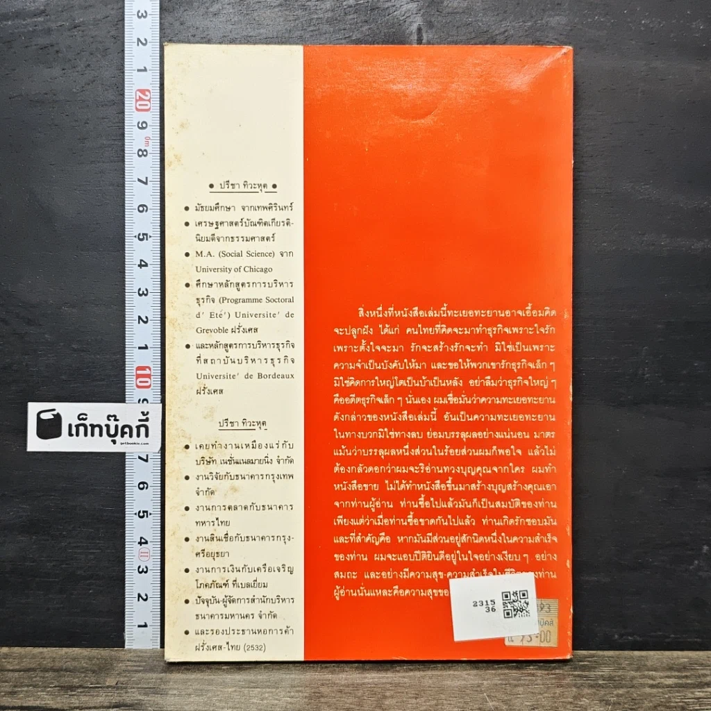 หนังสือ คู่มือผู้ประกอบการธุรกิจขนาดย่อม ขยายสู่แนวหน้า รูปที่ 5