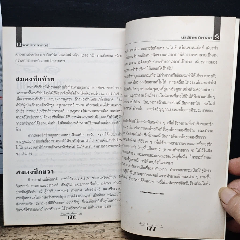 หนังสือ นรลักษณ์ศาสตร์ ศาสตร์ลับอันเป็นสากลของมนุษย์ทั้งโลก รูปที่ 9
