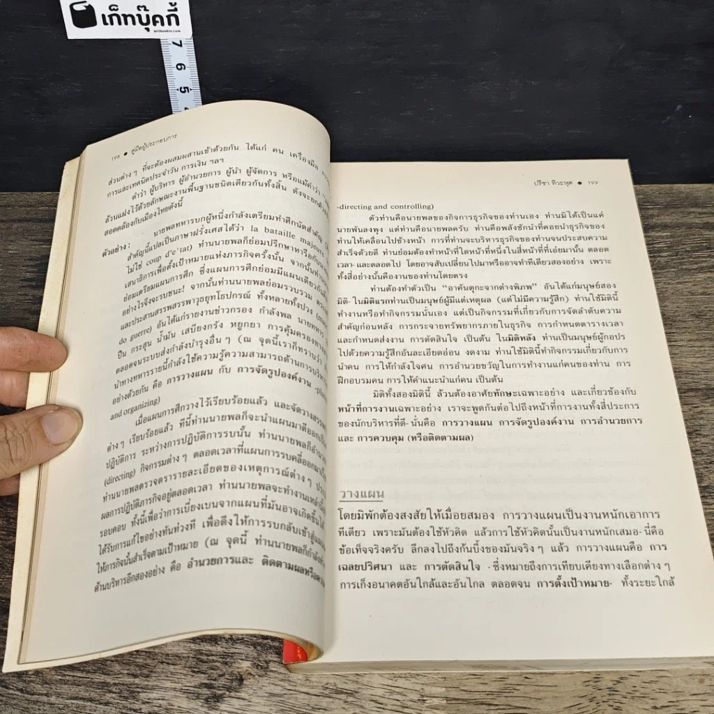 หนังสือ คู่มือผู้ประกอบการธุรกิจขนาดย่อม ขยายสู่แนวหน้า รูปที่ 7