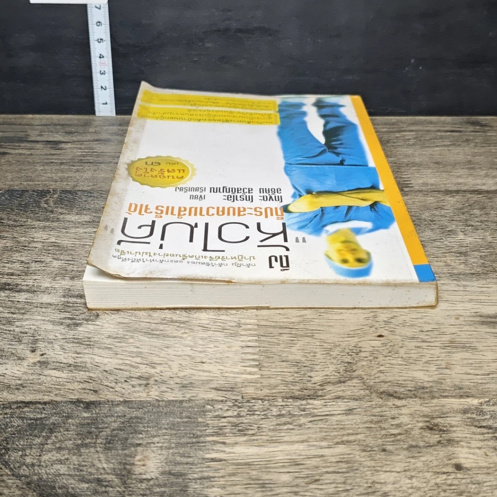 หนังสือ หัวไม่ดีก็ประสบความสำเร็จได้ รูปที่ 4