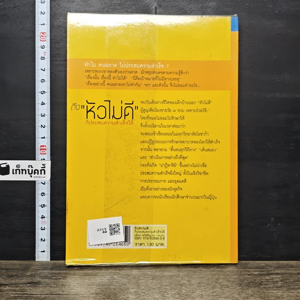 หนังสือ หัวไม่ดีก็ประสบความสำเร็จได้ รูปที่ 5