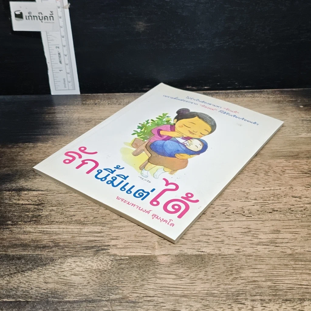 หนังสือ รักนี้มีแต่ได้ รูปที่ 4