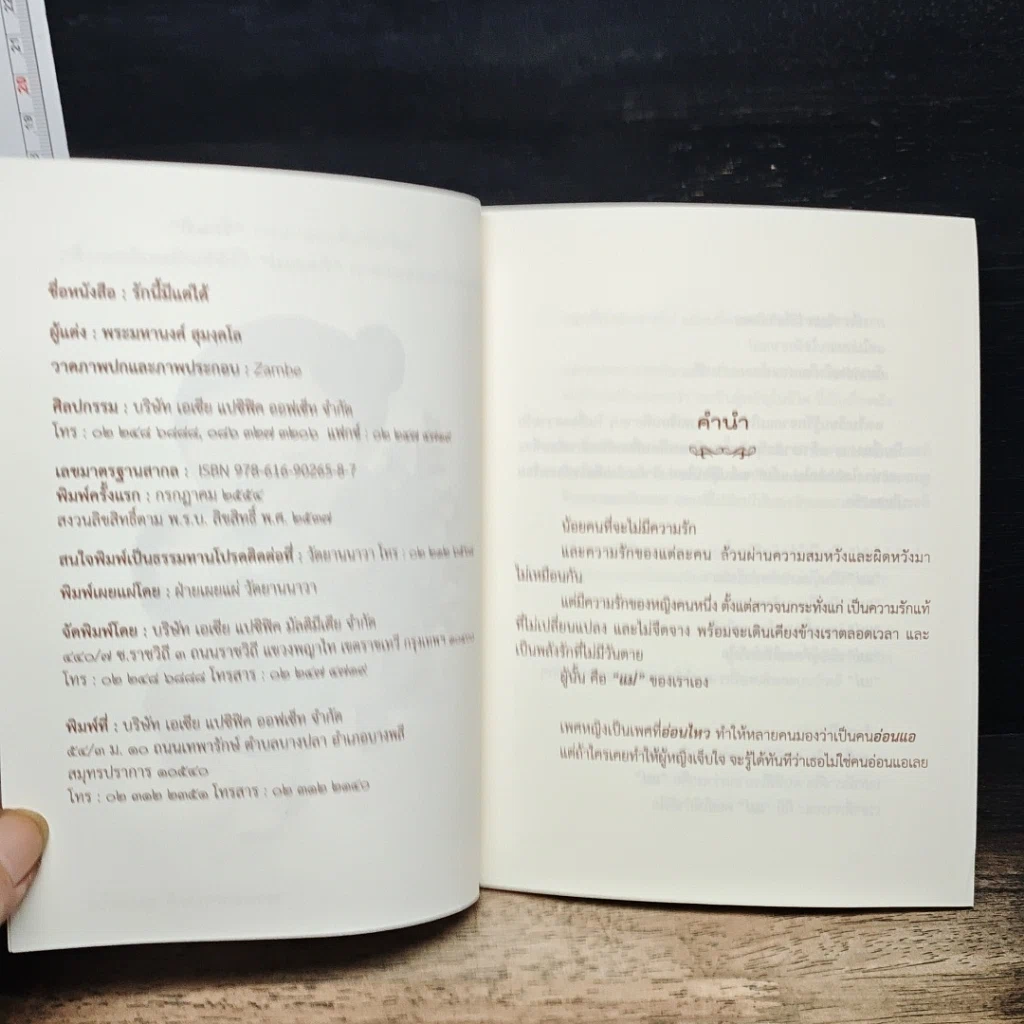 หนังสือ รักนี้มีแต่ได้ รูปที่ 6