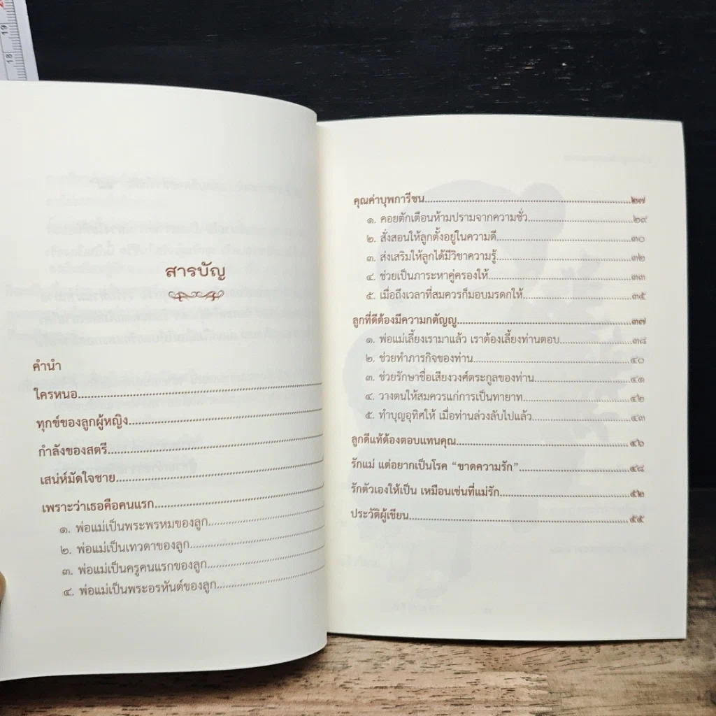หนังสือ รักนี้มีแต่ได้ รูปที่ 7