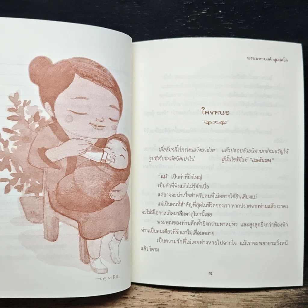 หนังสือ รักนี้มีแต่ได้ รูปที่ 8