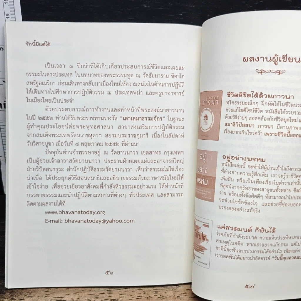 หนังสือ รักนี้มีแต่ได้ รูปที่ 9