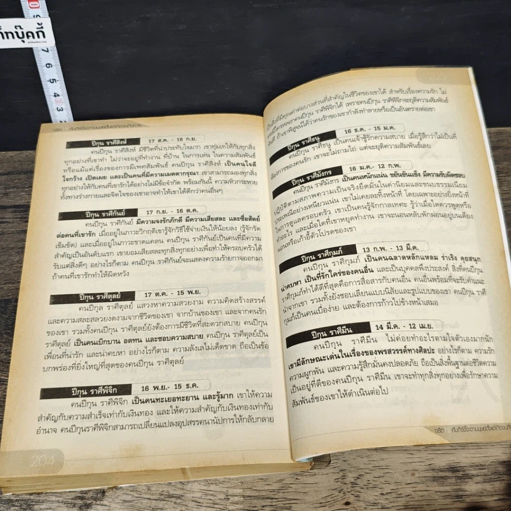 หนังสือ จริต 12 คัมภีร์ ชี้ชะตามนุษย์ตั้งแต่เกิดจนตาย รูปที่ 9