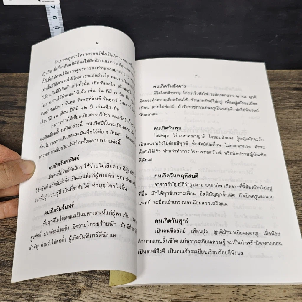 หนังสือ เคล็ดลับการดูดวงด้วยตัวเอง รูปที่ 7