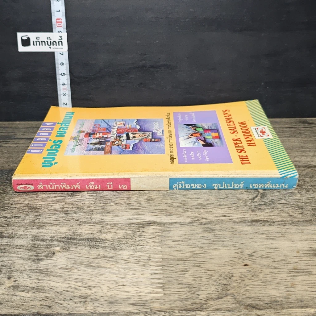 หนังสือ คู่มือของซุปเปอร์เซลล์แมน รูปที่ 2