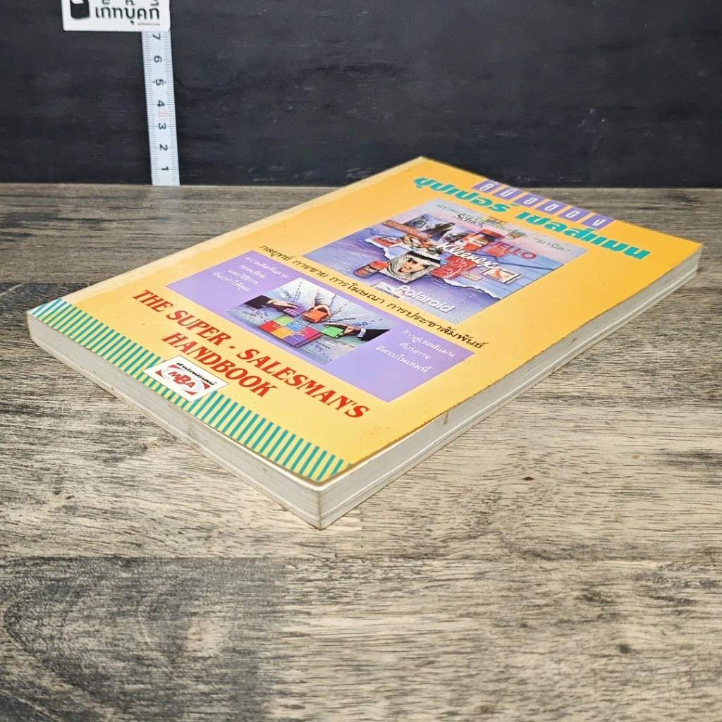 หนังสือ คู่มือของซุปเปอร์เซลล์แมน รูปที่ 3