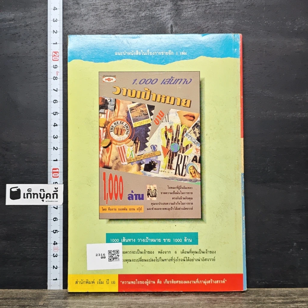 หนังสือ คู่มือของซุปเปอร์เซลล์แมน รูปที่ 5