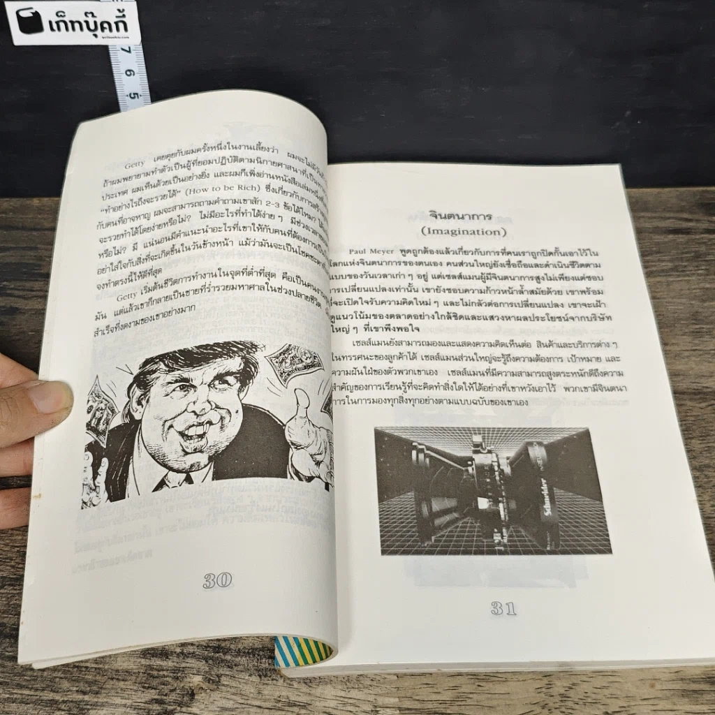 หนังสือ คู่มือของซุปเปอร์เซลล์แมน รูปที่ 8