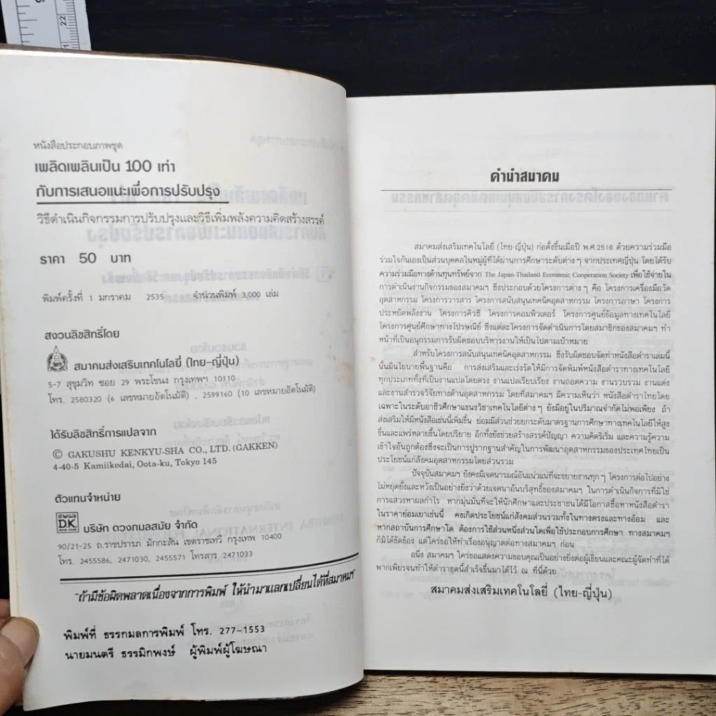 หนังสือ เพลิดเพลินเป็น 100 เท่า กับการเสนอแนะเพื่อการปรับปรุง รูปที่ 6