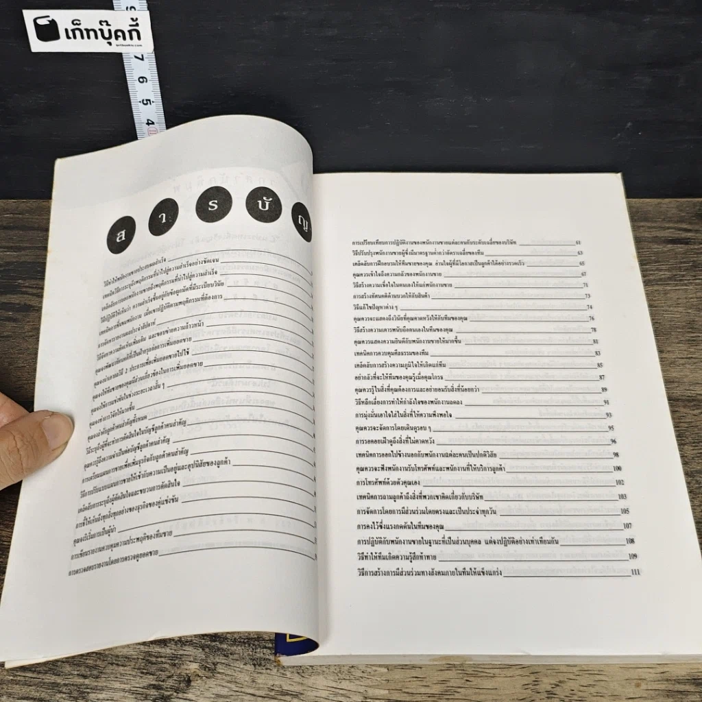 หนังสือ 101 เทคนิคขายประกันพันล้าน รูปที่ 7