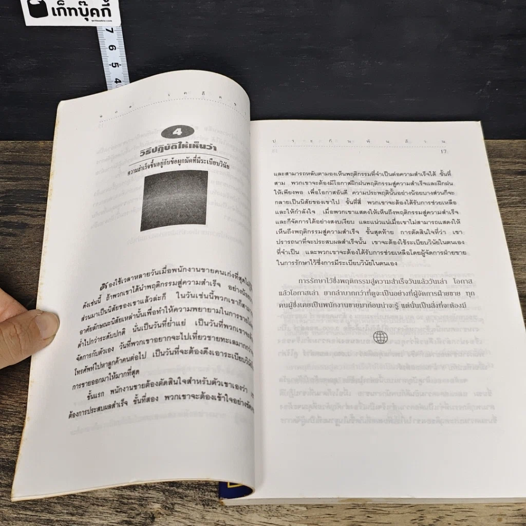 หนังสือ 101 เทคนิคขายประกันพันล้าน รูปที่ 8