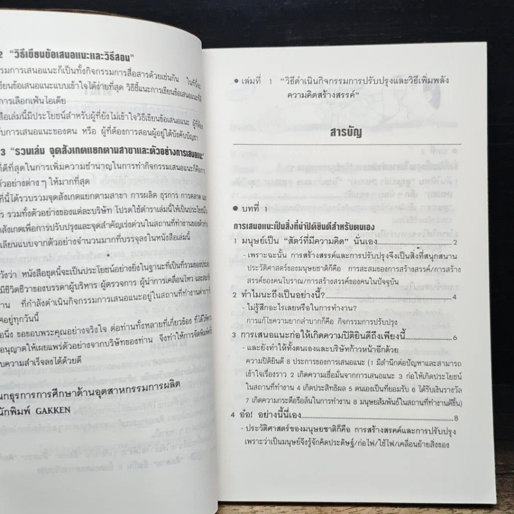 หนังสือ เพลิดเพลินเป็น 100 เท่า กับการเสนอแนะเพื่อการปรับปรุง รูปที่ 7