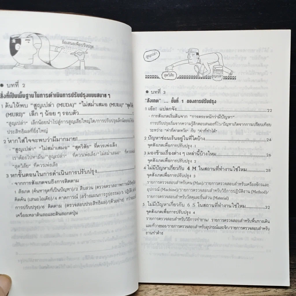 หนังสือ เพลิดเพลินเป็น 100 เท่า กับการเสนอแนะเพื่อการปรับปรุง รูปที่ 8