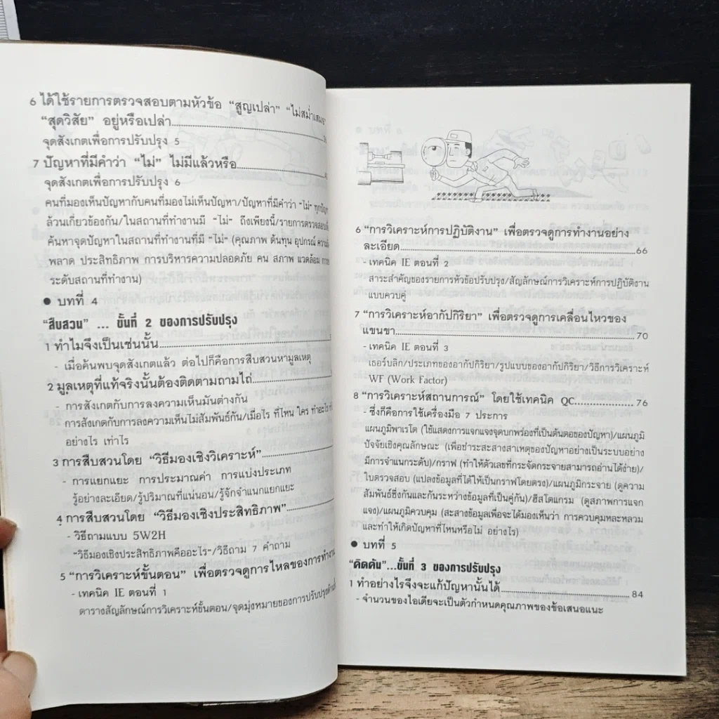 หนังสือ เพลิดเพลินเป็น 100 เท่า กับการเสนอแนะเพื่อการปรับปรุง รูปที่ 9