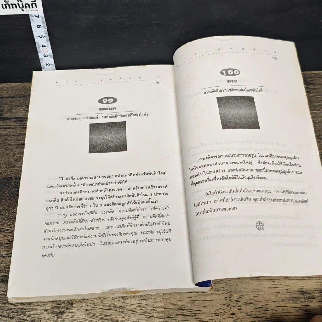 หนังสือ 101 เทคนิคขายประกันพันล้าน รูปที่ 9