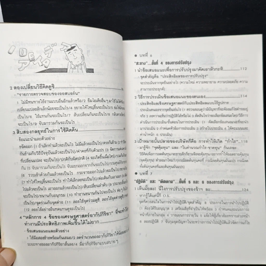 หนังสือ เพลิดเพลินเป็น 100 เท่า กับการเสนอแนะเพื่อการปรับปรุง รูปที่ 10