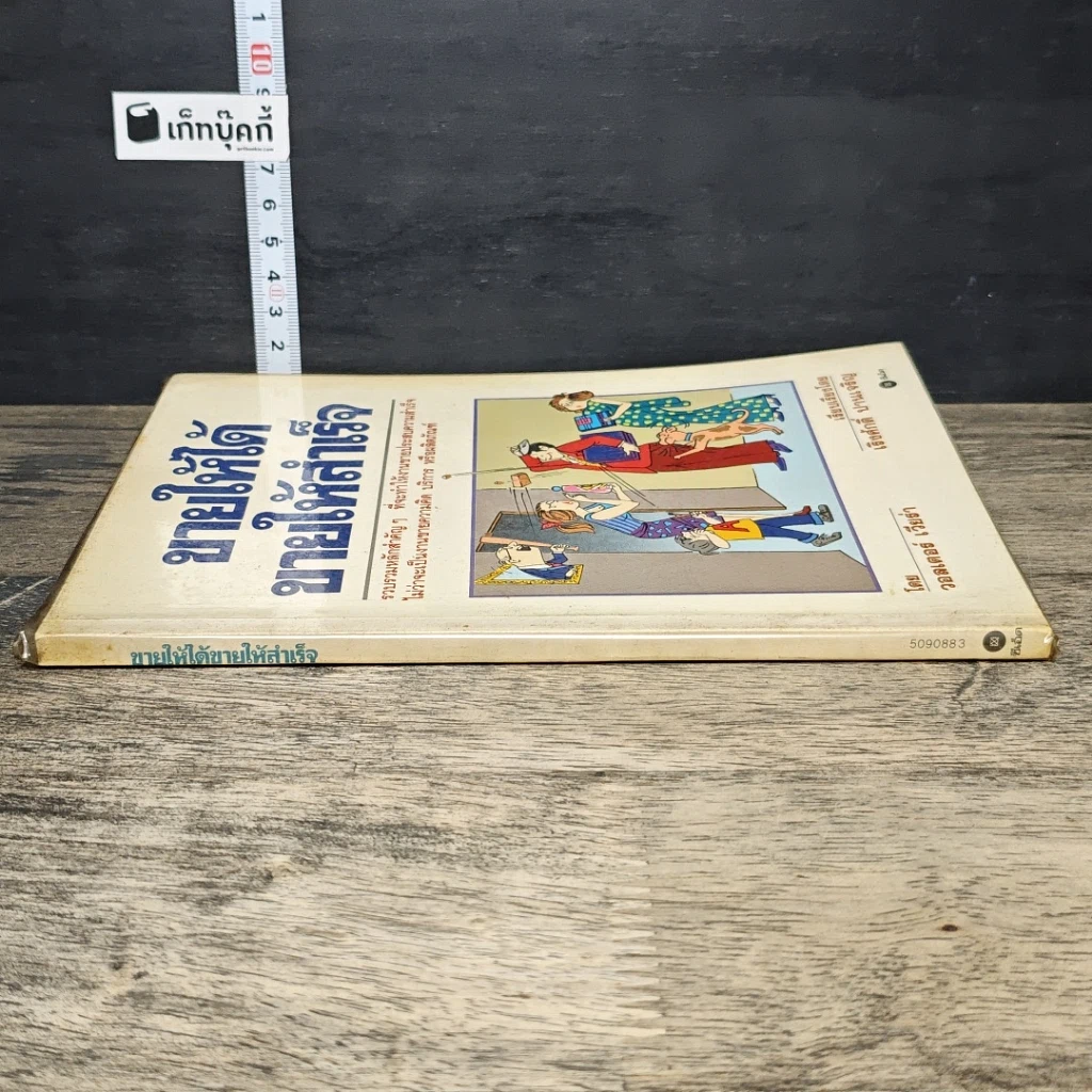 หนังสือ ขายให้ได้ ขายให้สำเร็จ รูปที่ 2