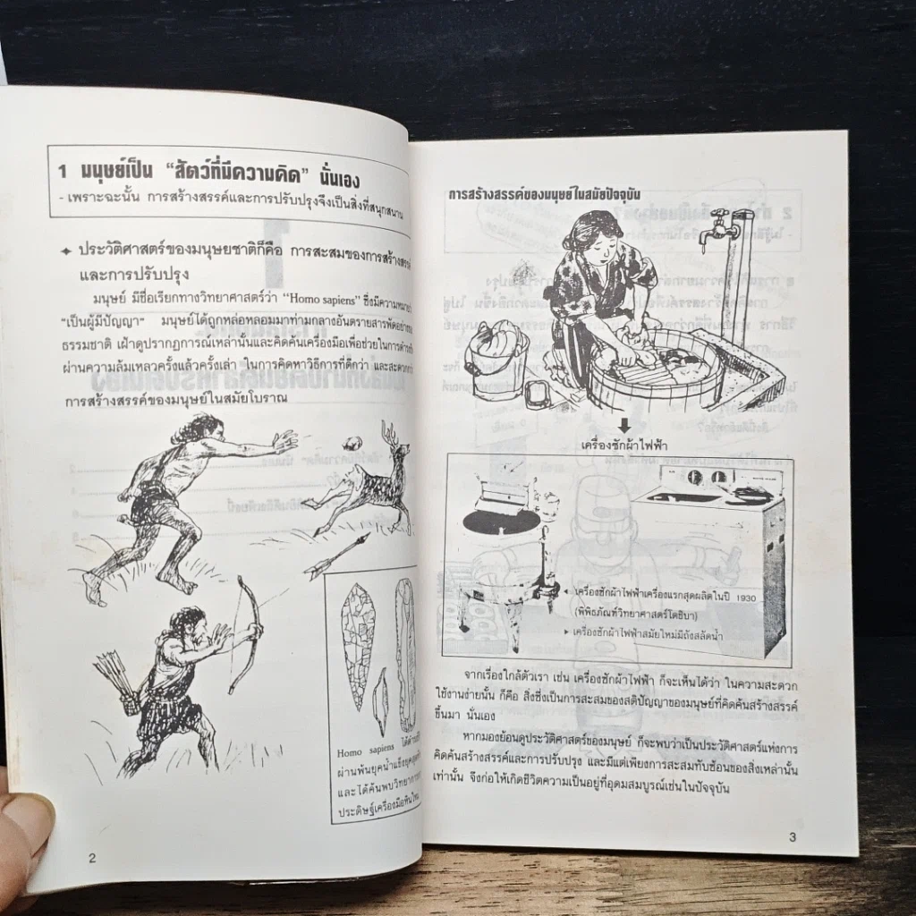 หนังสือ เพลิดเพลินเป็น 100 เท่า กับการเสนอแนะเพื่อการปรับปรุง รูปที่ 12