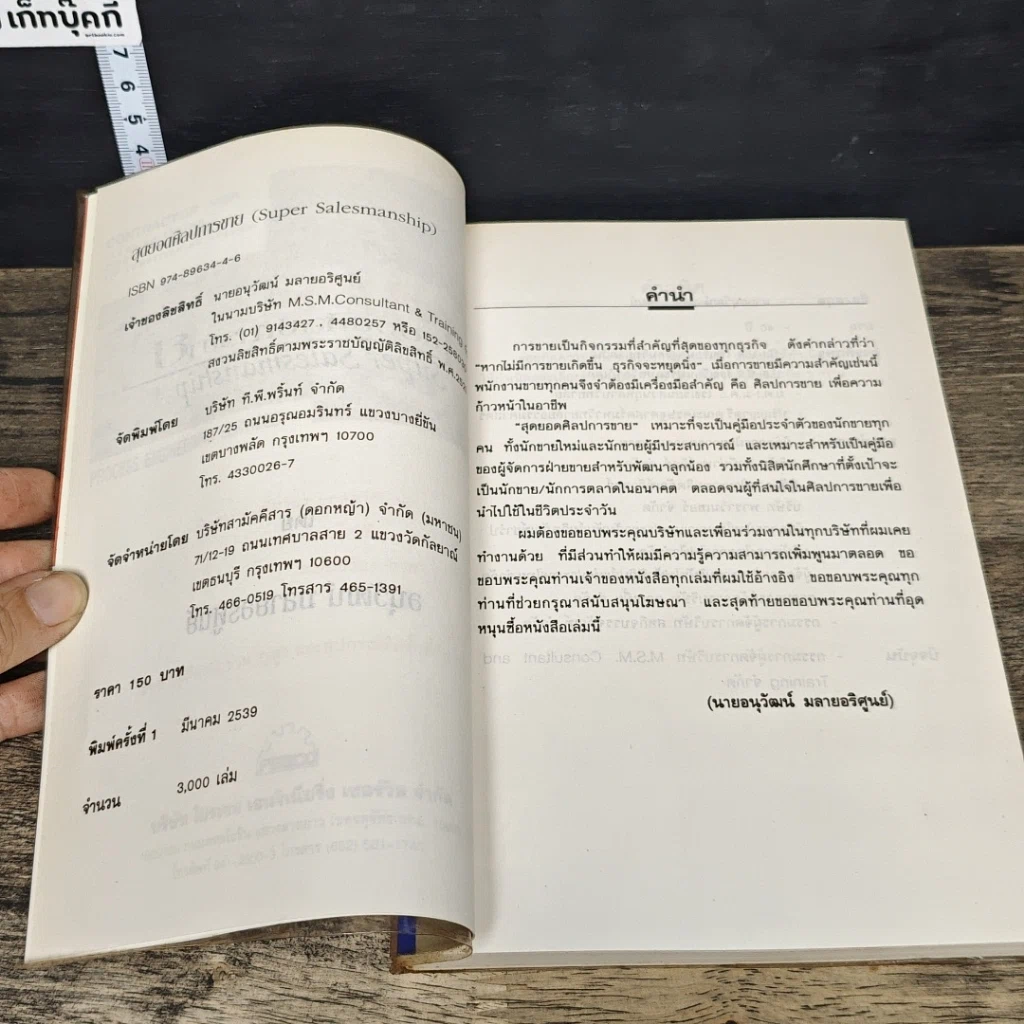 หนังสือ สุดยอดศิลปการขาย รูปที่ 6